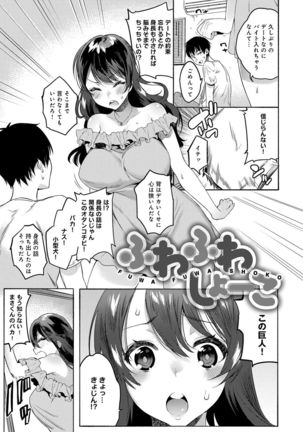 Hajimete Ecchi - My First "H" Page #128