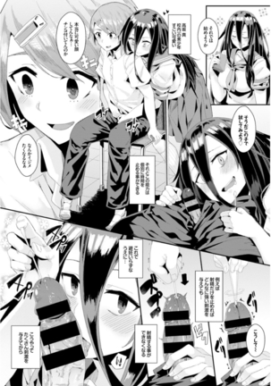 Inou Sex wa Nichijou no Naka ni - When Supernatural Sex Became Commonplace Page #14
