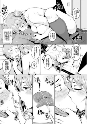 Inou Sex wa Nichijou no Naka ni - When Supernatural Sex Became Commonplace Page #85
