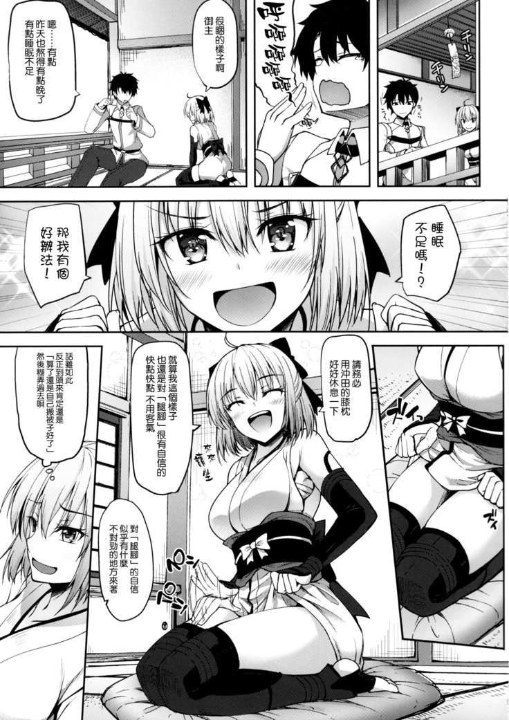沖田さんだって恋がしたい