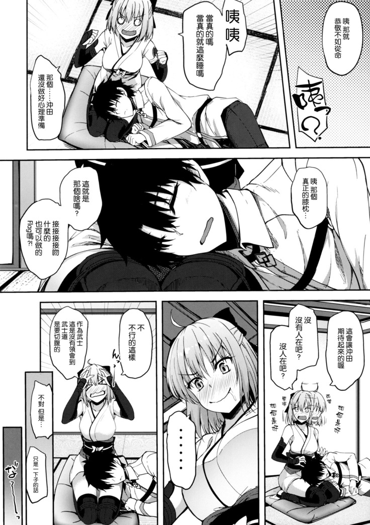 沖田さんだって恋がしたい