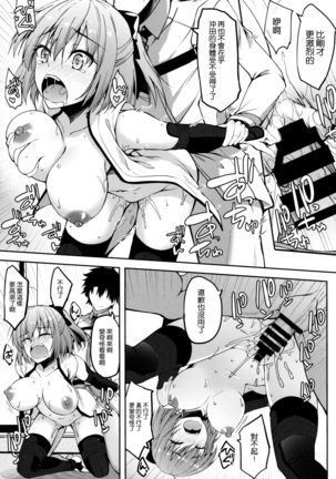 沖田さんだって恋がしたい Page #17