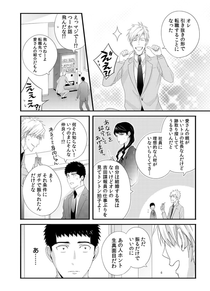 Please Let Me Hold You Futaba-San! Ch. 1+2