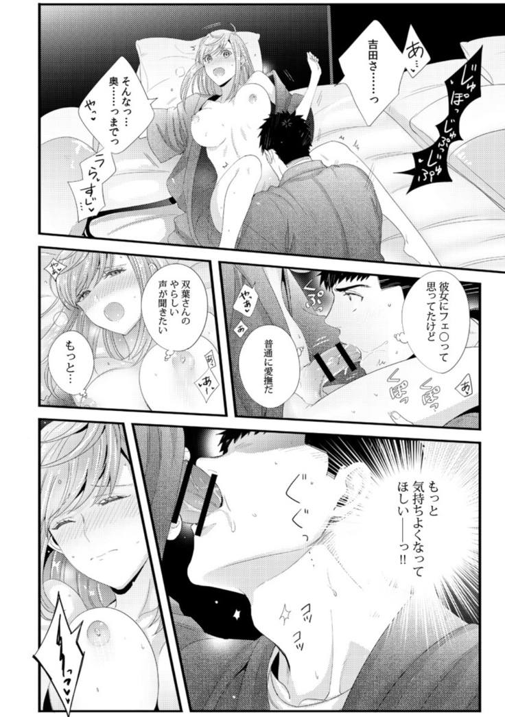 Please Let Me Hold You Futaba-San! Ch. 1+2