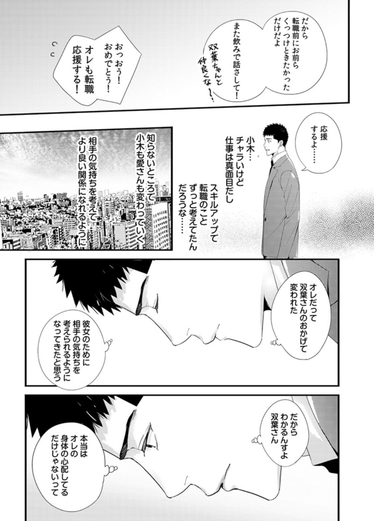 Please Let Me Hold You Futaba-San! Ch. 1+2