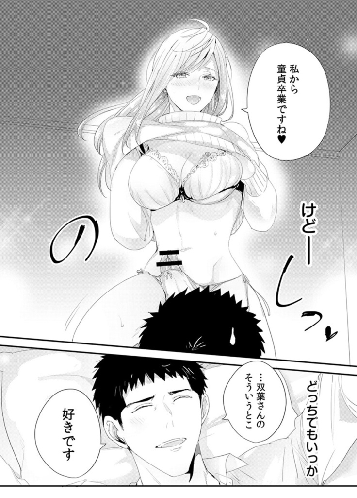 Please Let Me Hold You Futaba-San! Ch. 1+2
