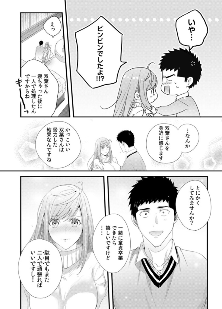 Please Let Me Hold You Futaba-San! Ch. 1+2
