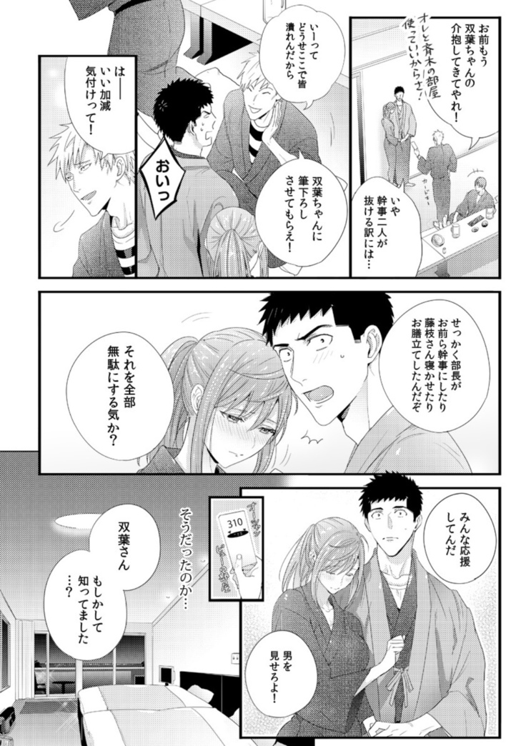 Please Let Me Hold You Futaba-San! Ch. 1+2