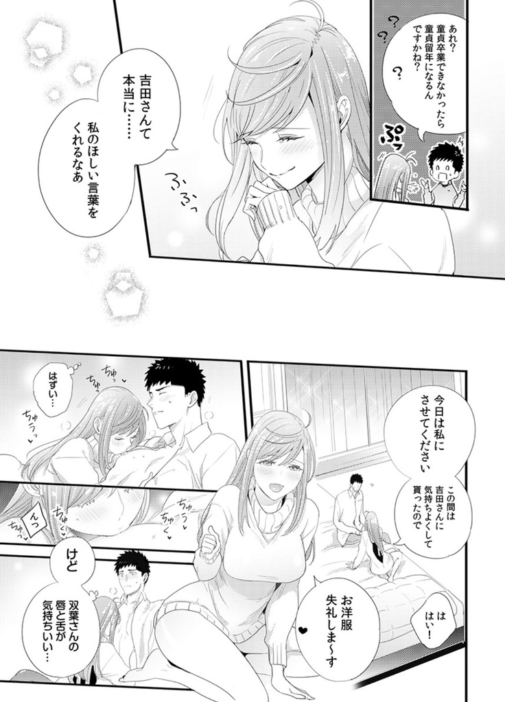 Please Let Me Hold You Futaba-San! Ch. 1+2