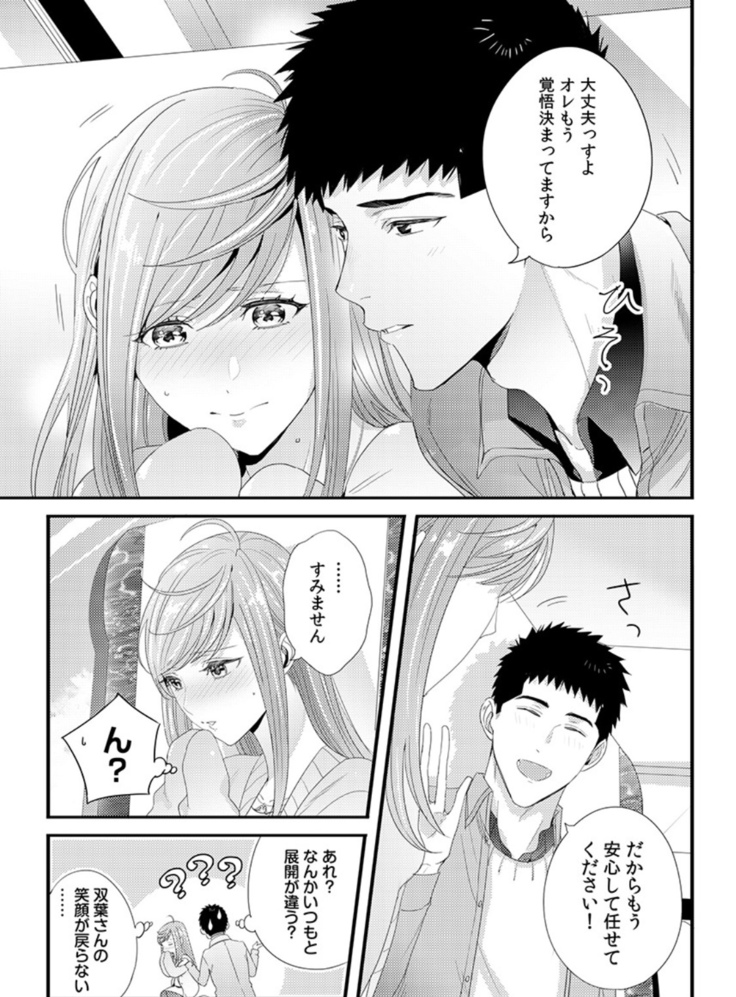 Please Let Me Hold You Futaba-San! Ch. 1+2