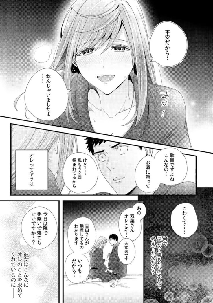 Please Let Me Hold You Futaba-San! Ch. 1+2