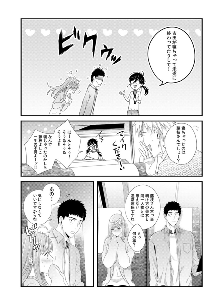 Please Let Me Hold You Futaba-San! Ch. 1+2