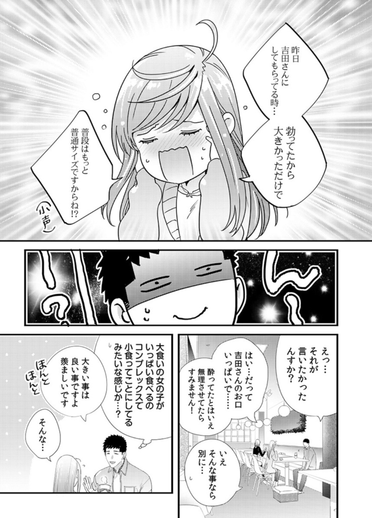 Please Let Me Hold You Futaba-San! Ch. 1+2