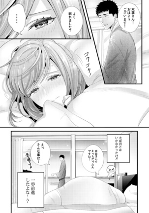 Please Let Me Hold You Futaba-San! Ch. 1+2 Page #25