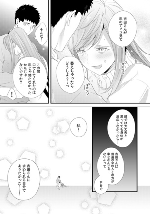 Please Let Me Hold You Futaba-San! Ch. 1+2 Page #47
