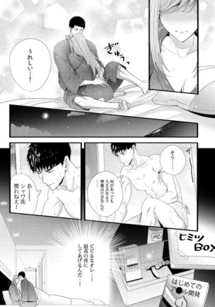 Please Let Me Hold You Futaba-San! Ch. 1+2 Page #17