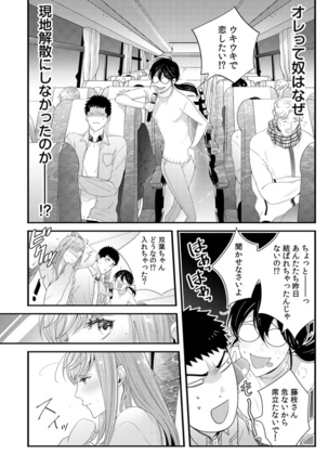 Please Let Me Hold You Futaba-San! Ch. 1+2 - Page 30