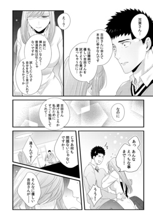 Please Let Me Hold You Futaba-San! Ch. 1+2 Page #45