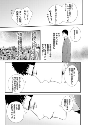 Please Let Me Hold You Futaba-San! Ch. 1+2 Page #41