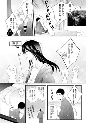 Please Let Me Hold You Futaba-San! Ch. 1+2 Page #24