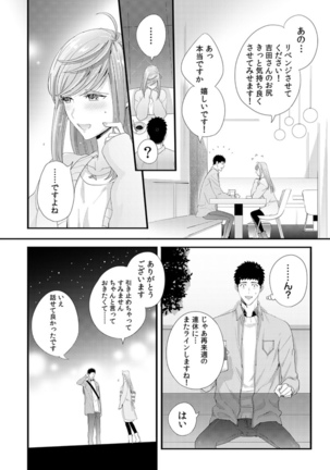 Please Let Me Hold You Futaba-San! Ch. 1+2 Page #37