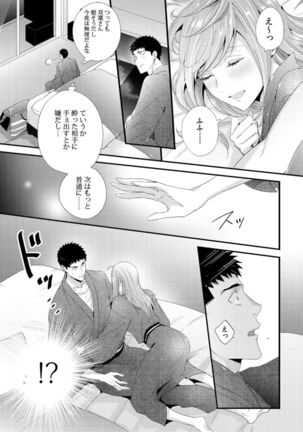 Please Let Me Hold You Futaba-San! Ch. 1+2 Page #13