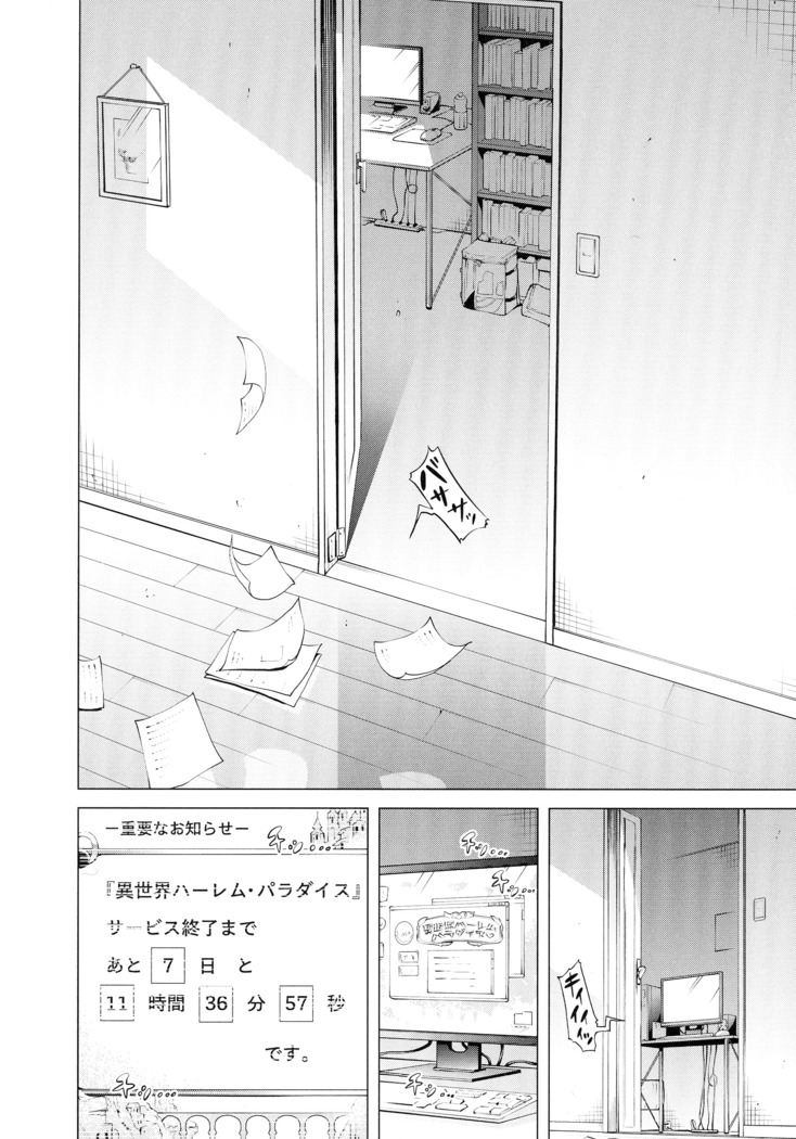 異世界ハーレムパラダイス♡ 上