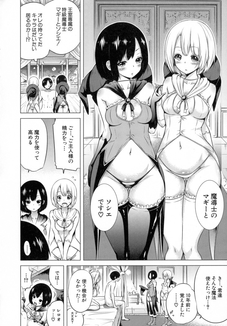 異世界ハーレムパラダイス♡ 上
