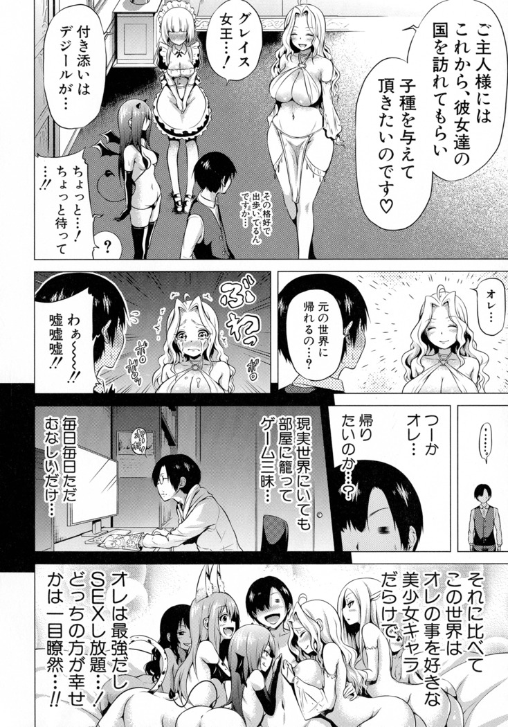 異世界ハーレムパラダイス♡ 上
