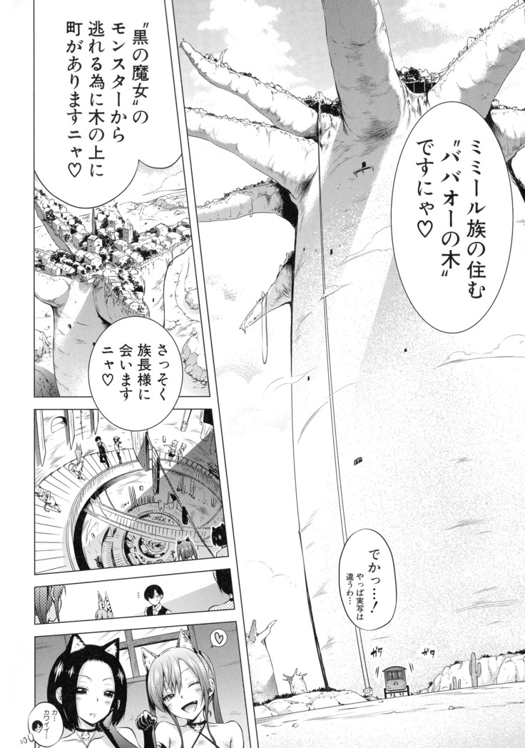 異世界ハーレムパラダイス♡ 上