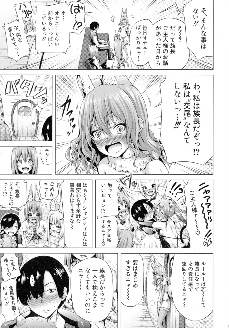 異世界ハーレムパラダイス♡ 上