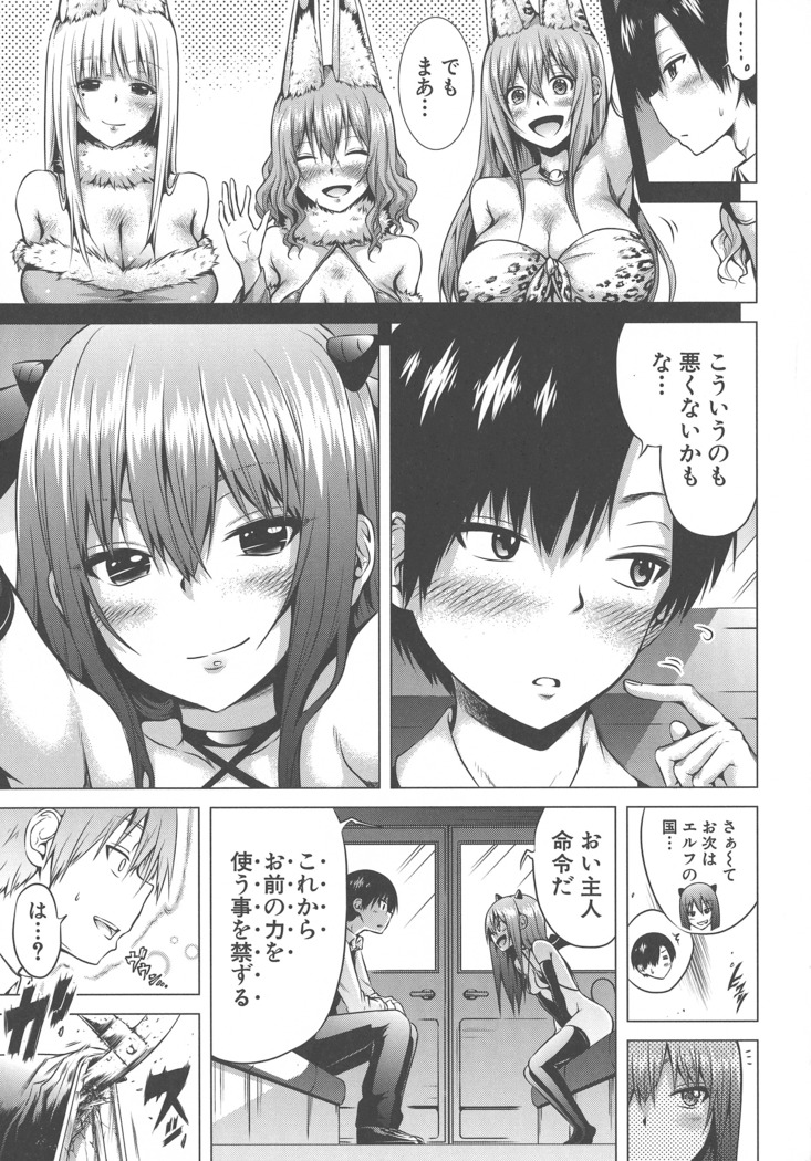 異世界ハーレムパラダイス♡ 上