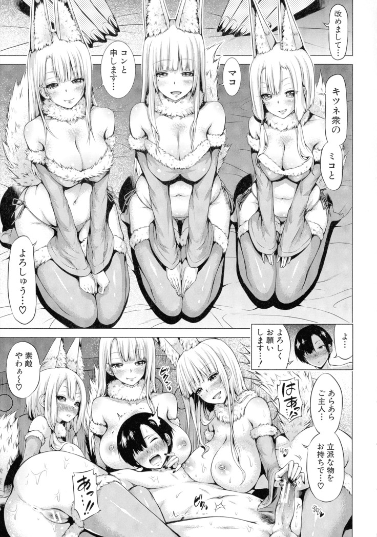 異世界ハーレムパラダイス♡ 上