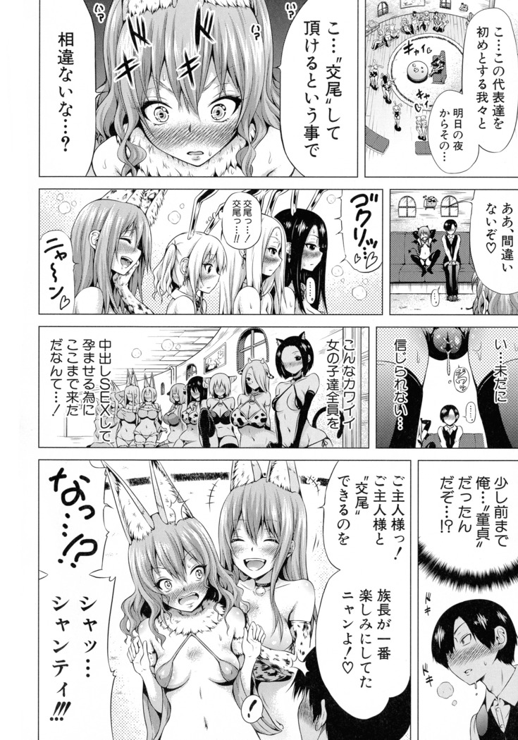 異世界ハーレムパラダイス♡ 上