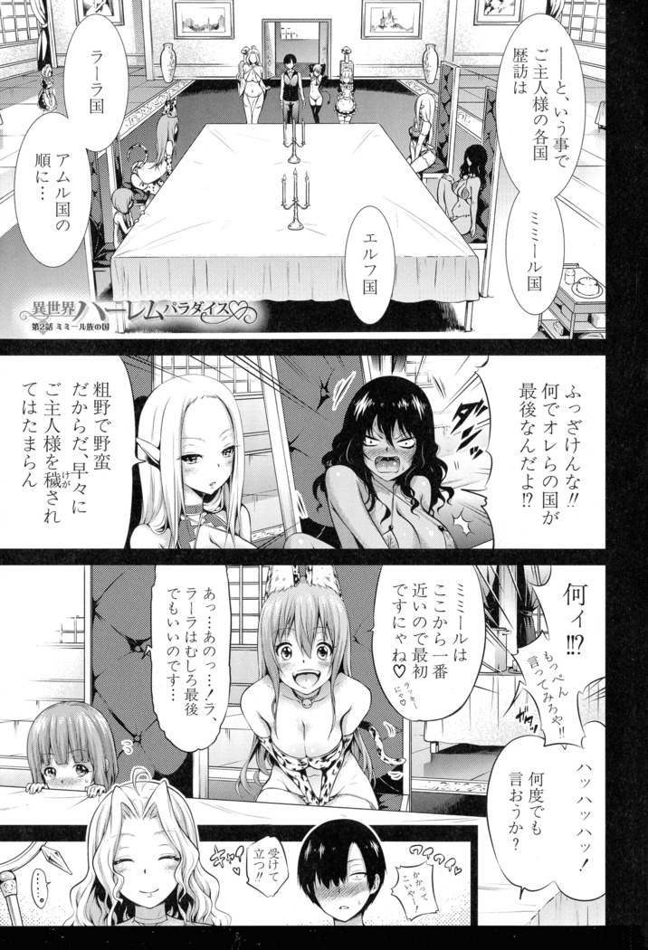 異世界ハーレムパラダイス♡ 上