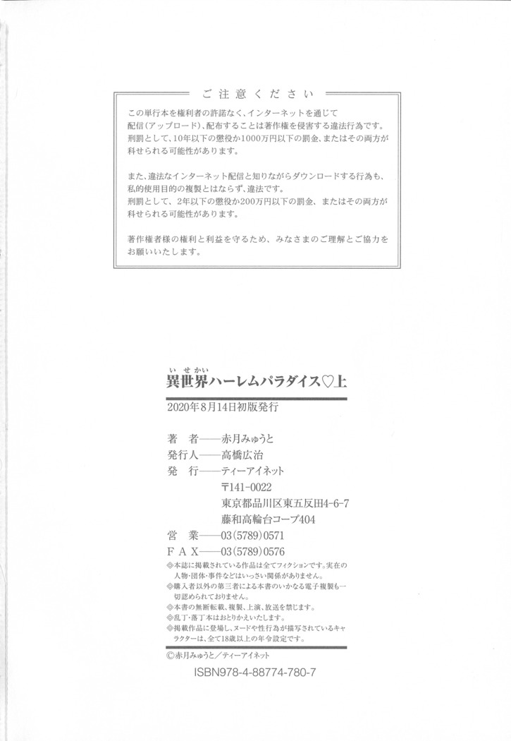 異世界ハーレムパラダイス♡ 上