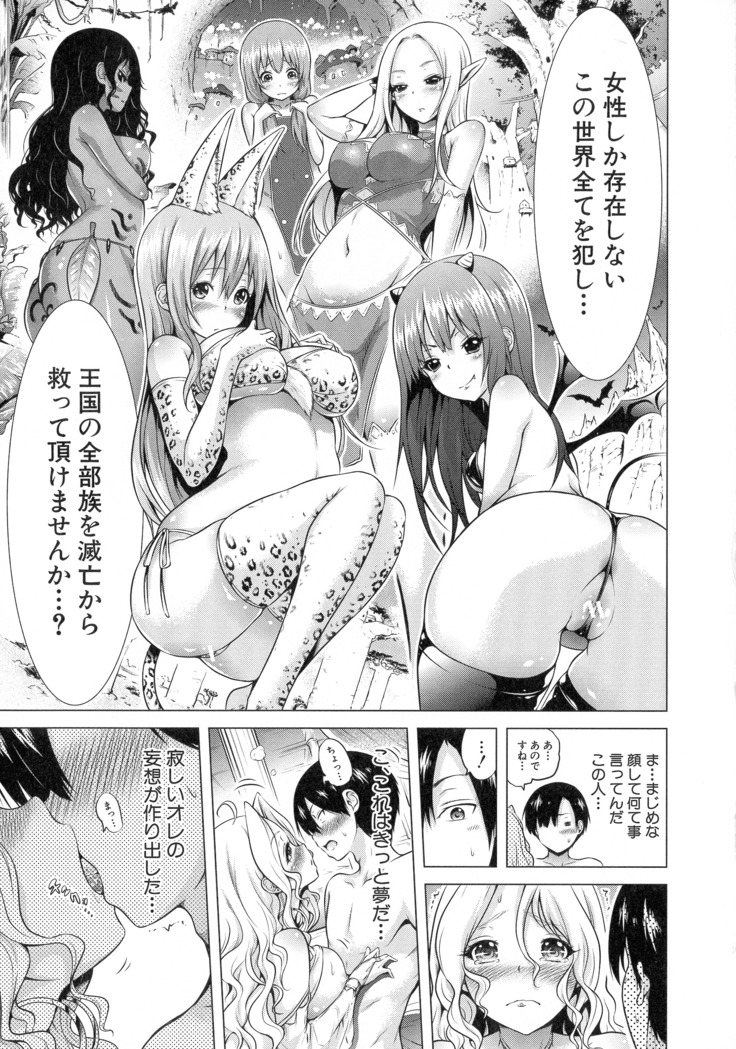 異世界ハーレムパラダイス♡ 上