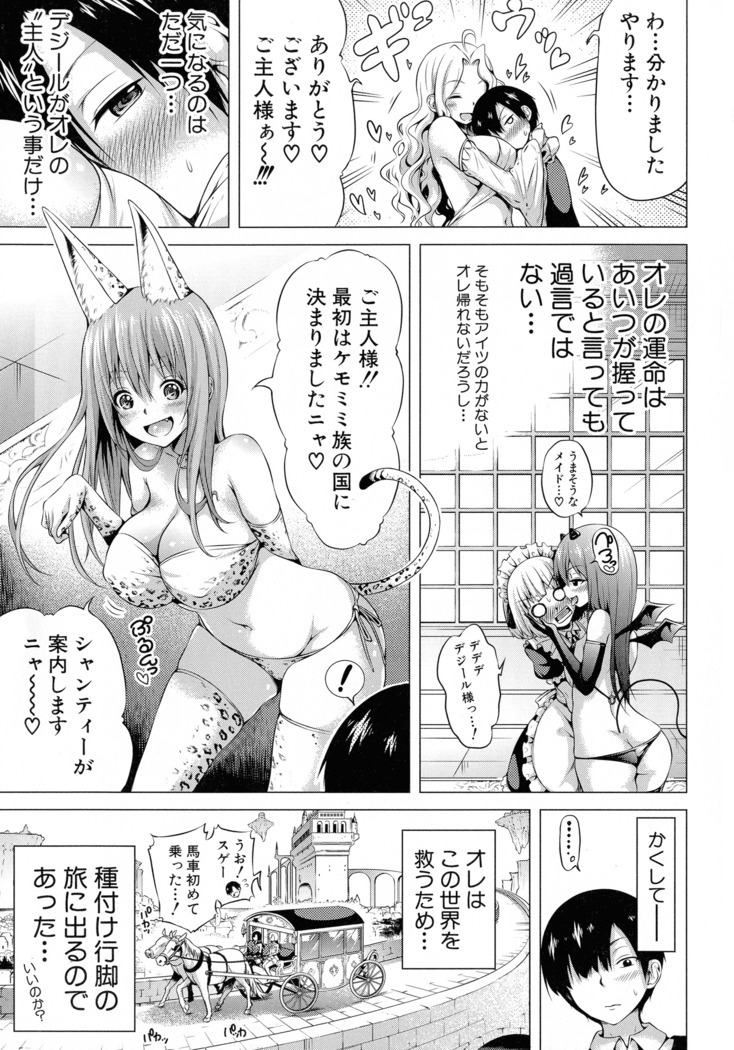 異世界ハーレムパラダイス♡ 上