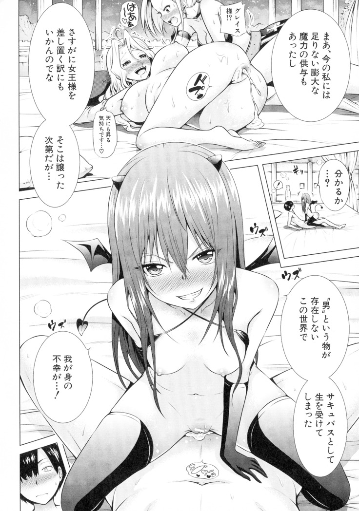 異世界ハーレムパラダイス♡ 上