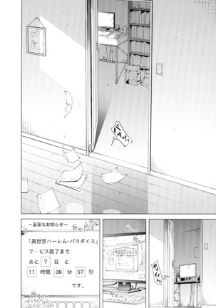 異世界ハーレムパラダイス♡ 上 - Page 19
