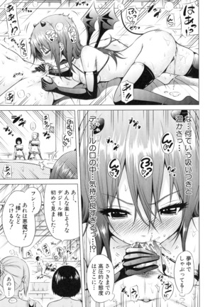 異世界ハーレムパラダイス♡ 上 Page #61