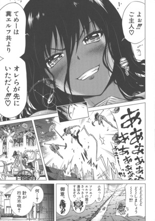 異世界ハーレムパラダイス♡ 上 Page #197