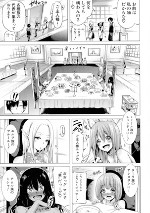 異世界ハーレムパラダイス♡ 上 Page #151