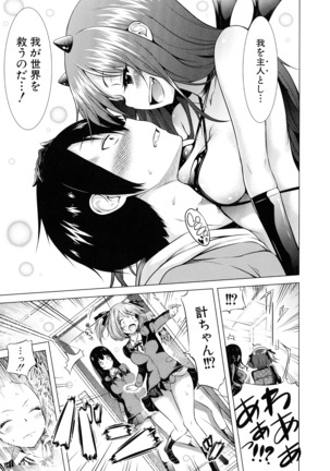 異世界ハーレムパラダイス♡ 上 - Page 18