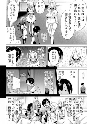 異世界ハーレムパラダイス♡ 上 Page #152