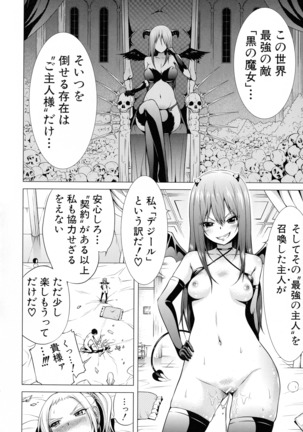 異世界ハーレムパラダイス♡ 上 Page #103