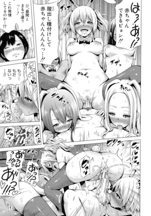 異世界ハーレムパラダイス♡ 上 Page #174