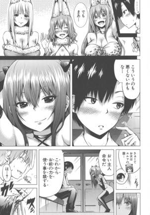 異世界ハーレムパラダイス♡ 上 Page #195