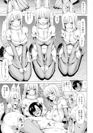 異世界ハーレムパラダイス♡ 上 Page #178