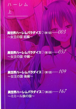 異世界ハーレムパラダイス♡ 上 Page #4